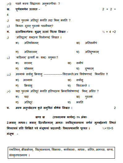 CBSE Class 9 Sanskrit Sample Paper Set B